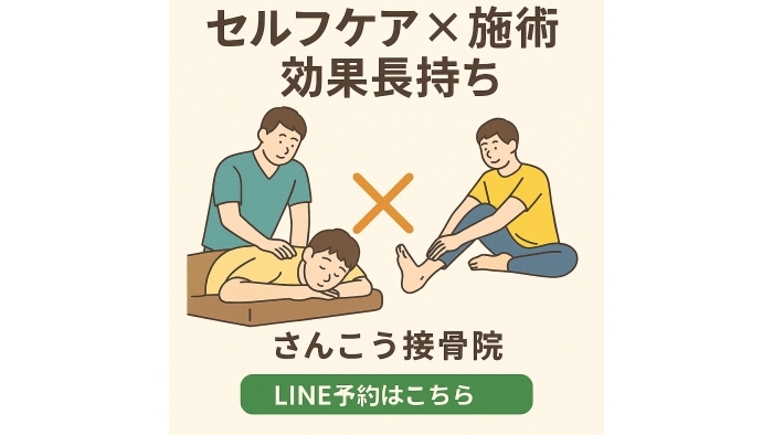 尾張旭市　鍼灸接骨院　セルフケア＋施術の相乗効果