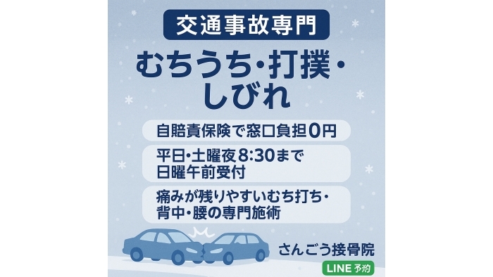 尾張旭市　鍼灸接骨院　【年末に向けて交通事故が増える時期です】