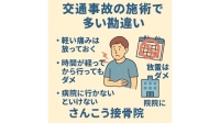 尾張旭市　鍼灸接骨院　【交通事故の施術で多い勘違い】