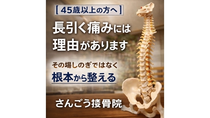 尾張旭市　鍼灸接骨院　「年齢だから仕方ない」 「もう治らないと思っている」