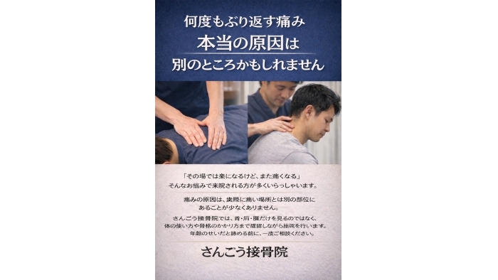 尾張旭市　鍼灸接骨院　「その場では楽になるけど、また痛くなる」 そんなお悩みで来院される方が多くいらっしゃいます。