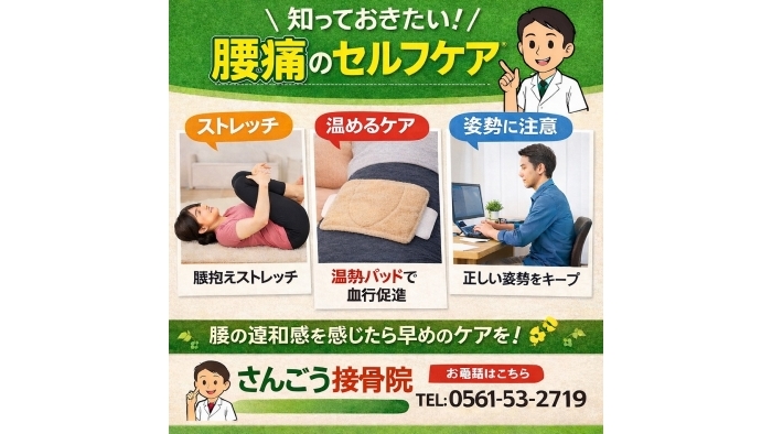 尾張旭市　鍼灸接骨院　「腰の違和感、放っていませんか？」