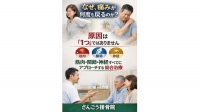 尾張旭市　鍼灸接骨院　「その時は楽になるのに、また同じ痛みが戻る」 そんな経験はありませんか？