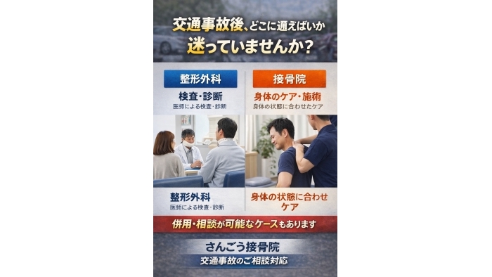 尾張旭市　鍼灸接骨院　交通事故のあと、 こんな声をよく聞きます。