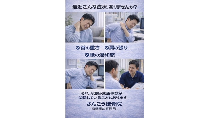 尾張旭市　鍼灸接骨院　最近、 首が重い・肩が張る・腰が気になる そんな状態が続いていませんか？