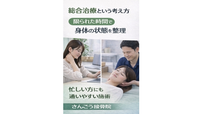 尾張旭市　鍼灸接骨院　「通いたいけど、時間が取れない」 そんな声をよくお聞きします。
