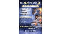 尾張旭市　鍼灸接骨院　「昼は我慢できるのに、夜になると痛みが強くなる…」  このような症状はありませんか？