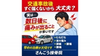 尾張旭市　鍼灸接骨院　【交通事故後、すぐに痛みが出ない理由】