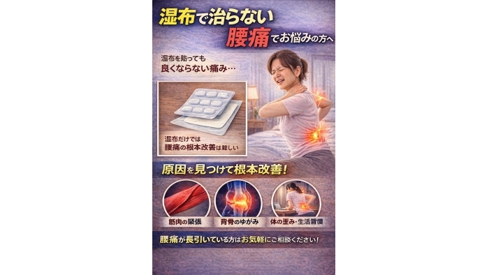 尾張旭市　鍼灸接骨院　湿布は痛みを和らげることはできますが、 腰痛の原因によってはそれだけでは改善しないことがあります。