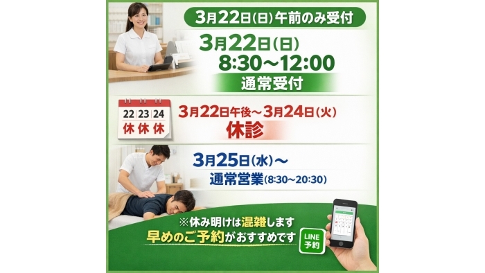 尾張旭市　鍼灸接骨院　【お知らせ】