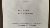 尾張旭市　鍼灸接骨院　【4月の営業日のお知らせ】
