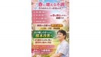 尾張旭市　鍼灸接骨院　【春に増える“体の不調”、そのままにしていませんか？】