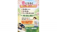 尾張旭市　鍼灸接骨院　【春になると痛みが増える理由】