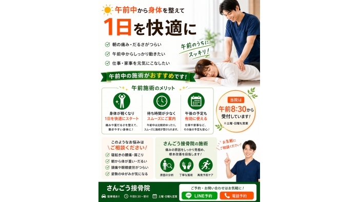 尾張旭市　鍼灸接骨院　朝から体が重い・だるい… そんな状態で1日を過ごしていませんか？