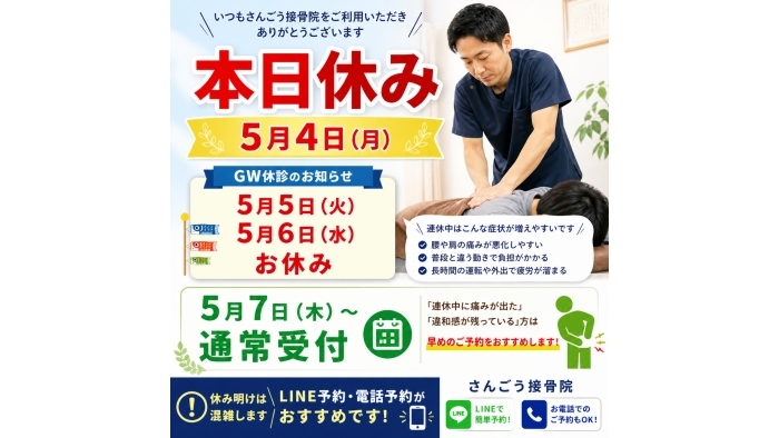 尾張旭市　鍼灸接骨院　【本日休みのお知らせ】