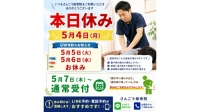 尾張旭市　鍼灸接骨院　【本日休みのお知らせ】