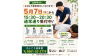 尾張旭市　鍼灸接骨院　【本日より通常受付しております】